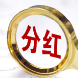 上市银行大“红包”来了，总额超2600亿元！