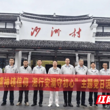 永州高速：湘行安澜走进沙洲村，重温“半条被子”故事