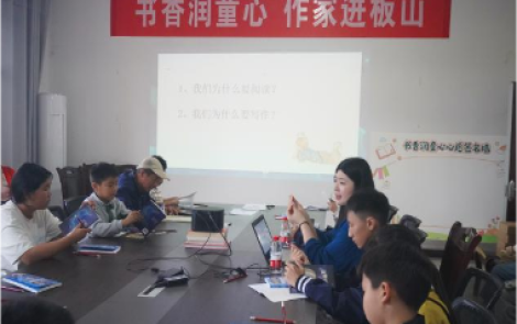 书香润童心 青年作家阅读分享活动走进怀化板山村农家书屋