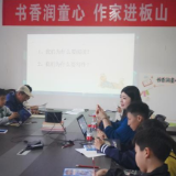 书香润童心 青年作家阅读分享活动走进怀化板山村农家书屋