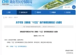 湖南政解｜生娃更省钱、失能有依靠、买药能比价！湖南医保“十五五”规划出台