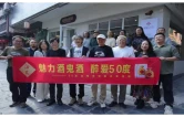 妙境湘西·50度有度 50度酒鬼酒文化研究中心主办湘西在地文艺沙龙