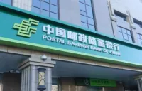 邮储银行湖南省分行深化“资金链”治理 全力守护群众“钱袋子”