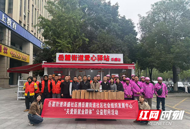 关爱新就业群体 共建平安社区