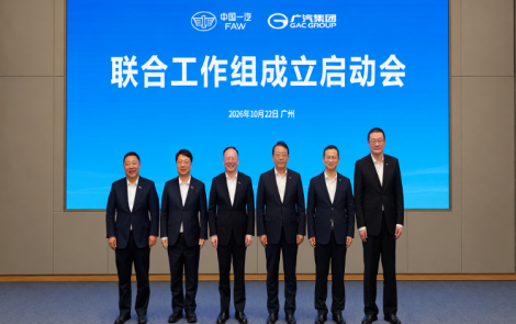 一汽与广汽成立联合工作组 深化南北产业协同