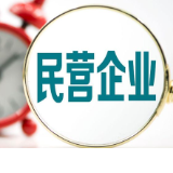 湖南累计发放民营企业再贷款238.79亿元 支持市场主体超6万户