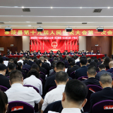 茶陵县第十九届人民代表大会第一次会议隆重开幕