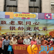 敬老聚同心，银龄竞风采，新民路社区开展趣味敬老暨安全知识大比拼活动