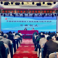 全省法治宣传教育工作队伍能力提升活动在长沙举办
