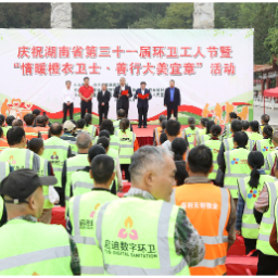 宜章县举行庆祝湖南省第31届环卫工人节暨2026年“情暖橙衣卫士·善行大美宜章”活动