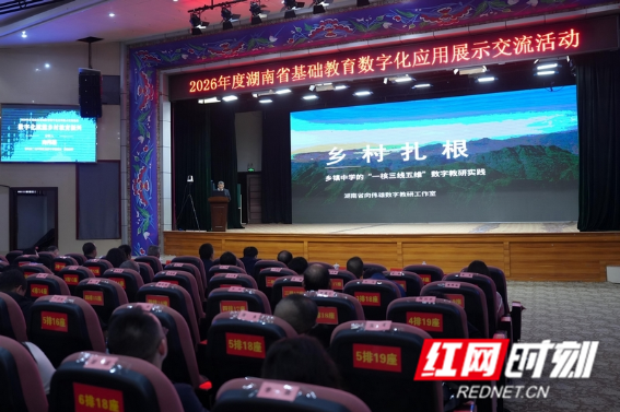 数字赋能乡村教育 慈利教师登台全省分享