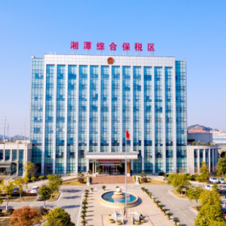 湘潭服务 相当专业丨湘潭综保区：把企业的“难”当成自己的“题”