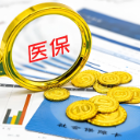 湖南居民医保缴费可抽奖，最高赢5000元
