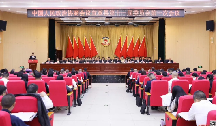 政协宜章县第十一届委员会第一次会议开幕