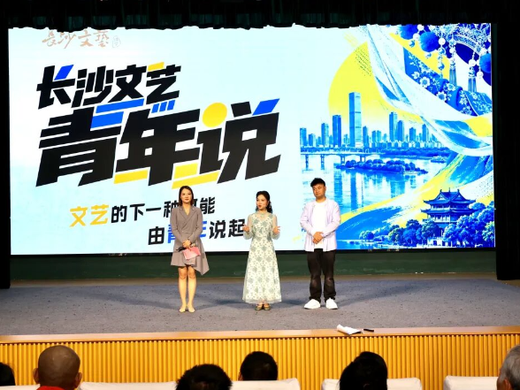 传统不老，表达正年轻——“长沙文艺青年说”首期活动举办