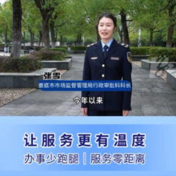 营商环境大家谈｜张雪：从“能办”到“好办、快办”，以实举措优服务激发经营主体动能