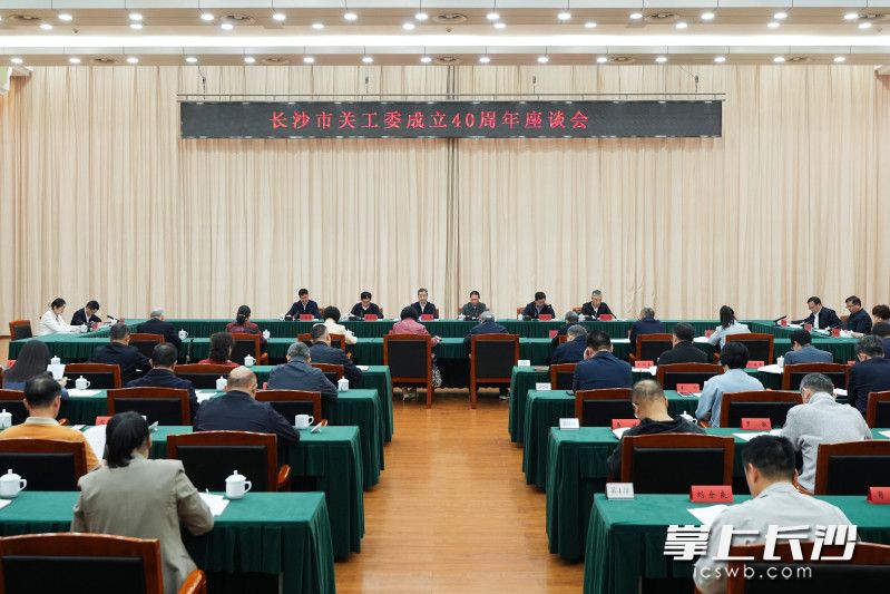 10月23日，长沙市关工委成立40周年座谈会举行。 长沙晚报全媒体记者 郭雨滴 摄