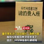 视频丨星巴克长沙门店已施行“消费入座”