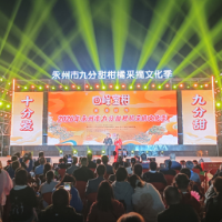 2026年永州市九分甜柑橘采摘文化季启动