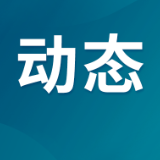五凌电力黔东电厂连续五年获评贵州省“环保诚信企业”