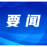 何恩广:创造性抓好落实 提升争资争项质效