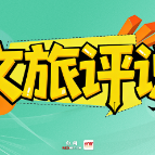 文旅评说丨赛聚山水间 旅兴新城韵——民族体育盛会赋能张家界文旅新活力
