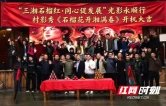 扎根乡土讲好民族团结故事！《村影秀》系列微短剧在永顺县双凤村开机