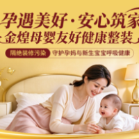金煌家装将作为唯一指定家装企业亮相长沙孕博会