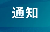 长沙市应安委办印发通知：锚定“两杜绝、两减少” 筑牢秋冬季森林防灭火安全底线