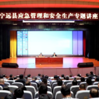 宁远县举办应急管理和安全生产专题讲座