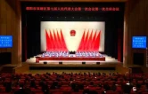 邵阳市双清区第七届人民代表大会第一次会议开幕