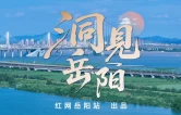 洞见岳阳丨湖南省“县BA”揭幕，平江想赢的不止比分