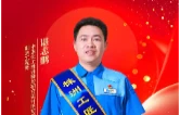 海报丨2026年“株洲工匠年度人物”