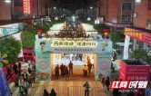 沉浸式体验！邵东中医药文化夜市点亮药博会