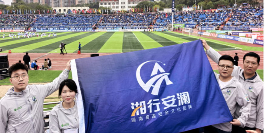 湘行安澜走进湘超赛场 绿茵场边赴“安澜”之约
