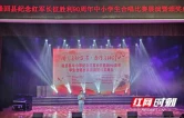 隆回县中小学纪念红军长征胜利90周年合唱展演暨颁奖典礼圆满举办