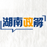 湖南政解｜未来五年，孩子动起来，课业松口气，上学有奔头、AI进课堂！