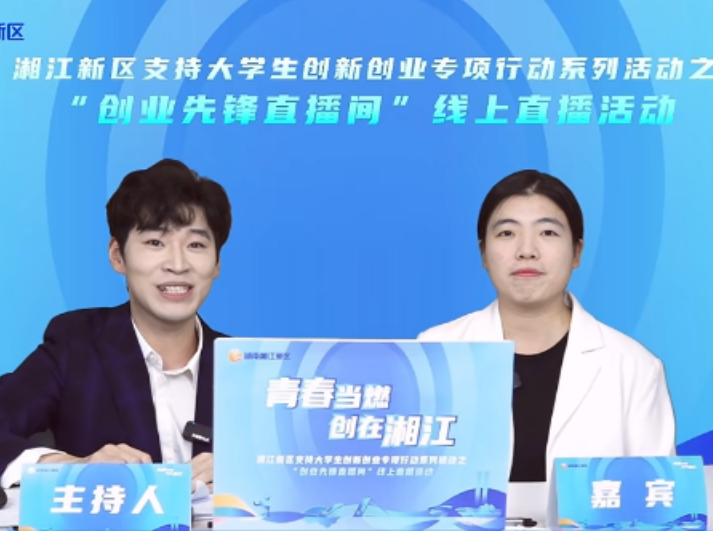 岳麓山下好创业｜让机器跑险路，出资金扶初创！这场直播超有料！