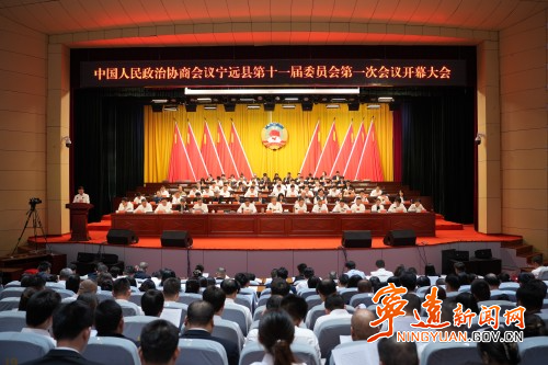 【聚焦两会】政协宁远县第十一届委员会第一次会议开幕 毛政发表讲话 林亮亮出席 吴新波作报告_副本500.jpg