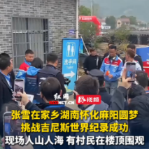 视频丨张雪在家乡麻阳圆梦，现场人山人海，有村民在楼顶围观