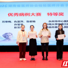 喜报!永州市中心医院荣获湖南省医师协会检验医师分会2026年学术年会病例报告比赛特等奖