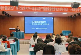 聚焦课堂真问题，探寻育人“最优解”——“国培计划（2026）”怀化市小学数学骨干教师班圆满结业