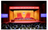 政协益阳市赫山区第七届委员会第一次会议举行第二次全体会议