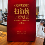 高德状元榜上新！友友饭店人民路店凭家宴味出圈