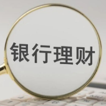 最快次日8点前到账!理财产品“T+0.25”模式来了!