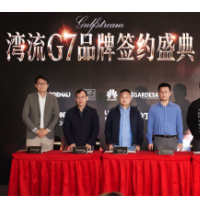 滨江湾G7样板全球首映，八大全球奢牌战略签约