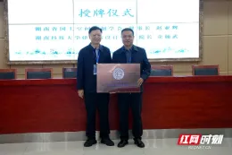 “数智赋能·人居智治” 湖南省国土空间规划学会智慧人居环境专业委员会成立