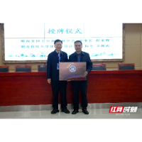 “数智赋能·人居智治” 湖南省国土空间规划学会智慧人居环境专业委员会成立