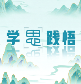 麓山脚下学长征 远征路上践担当——学习习近平总书记在纪念中国工农红军长征胜利90周年大会上的重要讲话精神体会