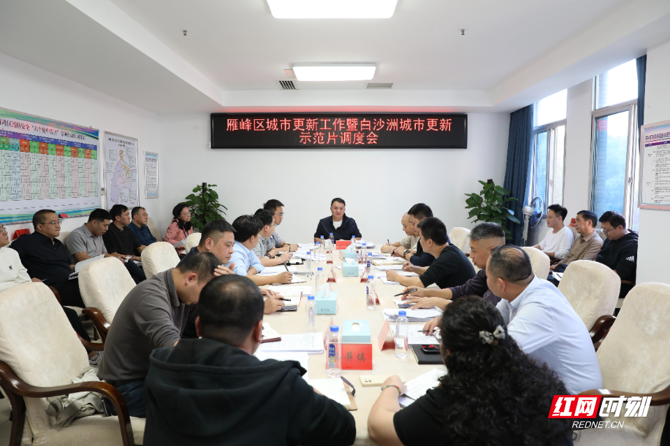 10.26雁峰区召开城市更新工作暨白沙洲城市更新示范片调度会.png